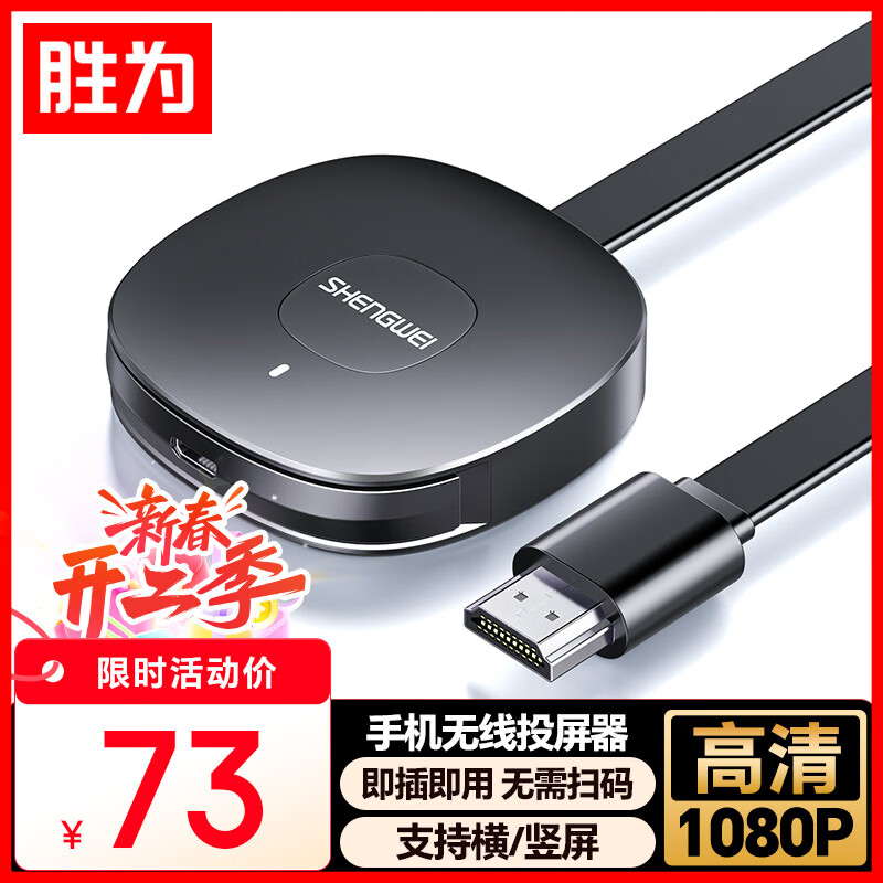 胜为手机无线投屏器 5G横竖屏音视频同屏万能神器 支持苹果安卓手机笔记本电脑连接电视 DHD0010G