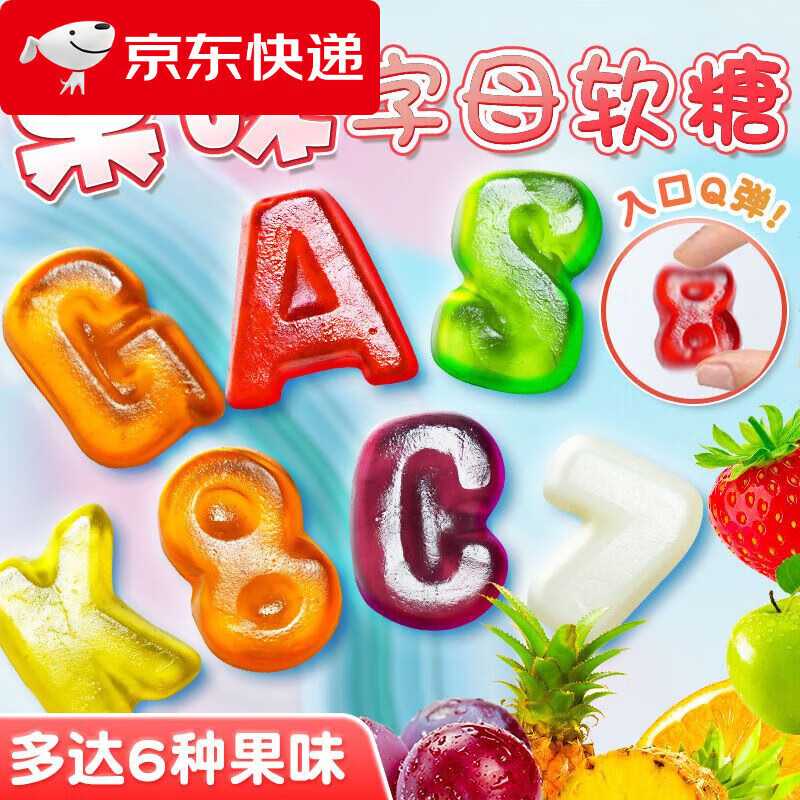 邦晖嘉橡皮糖水果软糖混合水果味果汁字母数字烘焙蛋糕装饰糖 字母