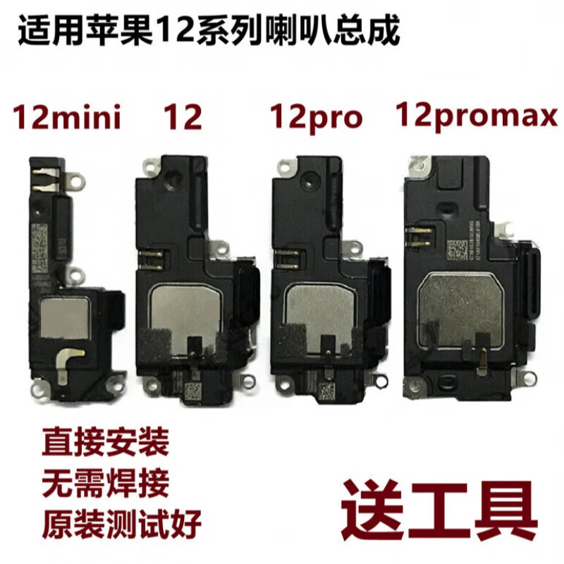 适用苹果12/12proiphone12mini12promax外音原装喇叭听筒扬声器 原装