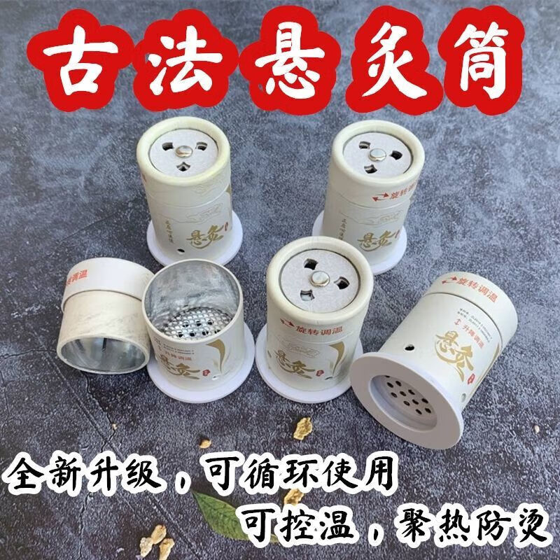 艾灸盒子家随身灸悬灸筒艾条艾柱艾炙贴温灸棒熏蒸仪器具小罐桶 6个白灸筒+艾柱54粒+60胶布