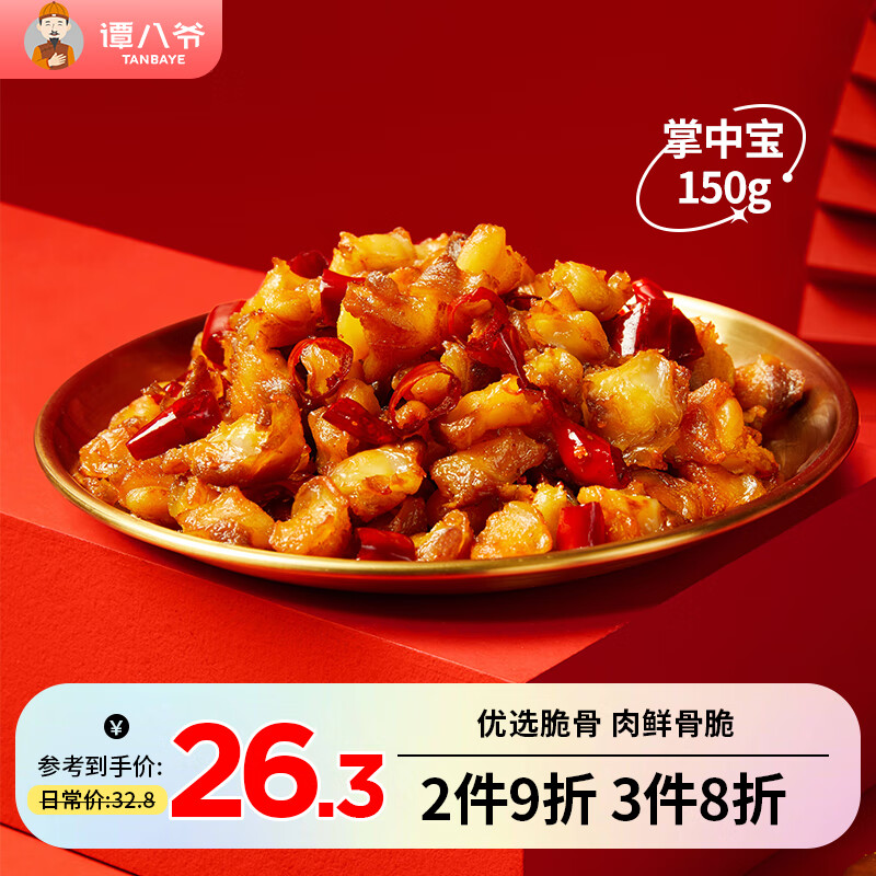 吃香辣掌中宝辣子鸡软骨零食四川特产休闲零食真空包装150g/袋 掌中宝