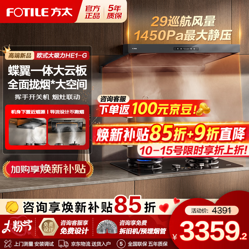 ��̫��FOTILE��F5ŷʽ�������̻� ����ʽ�˱����ô��������̻��Ծɻ��� 27Ѳ�������Ǹо�ζ���������������� �����̻���HE1-G/29����/�����ư� 4351.5Ԫ