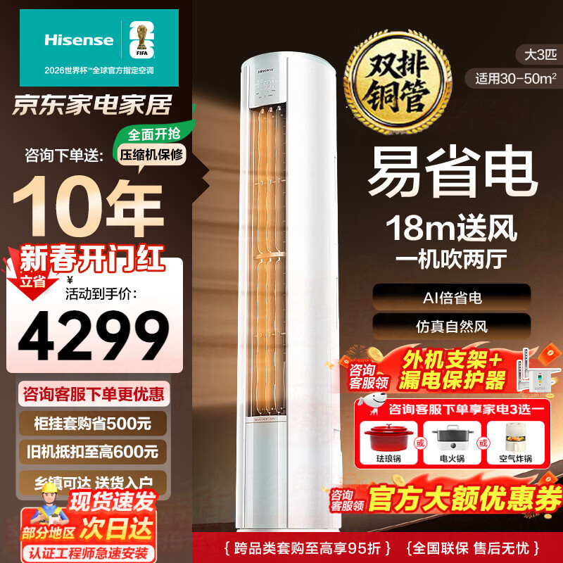 ���ţ�Hisense���յ� 3ƥ ��ʡ��E290 AIʡ�� �����ȴ���� ��һ����Ч ��ʽ�յ���� �Ծɻ��� KFR-72LW/E290-X1A ��3ƥһ����Ч������72LW/E290-X1B 4299Ԫ