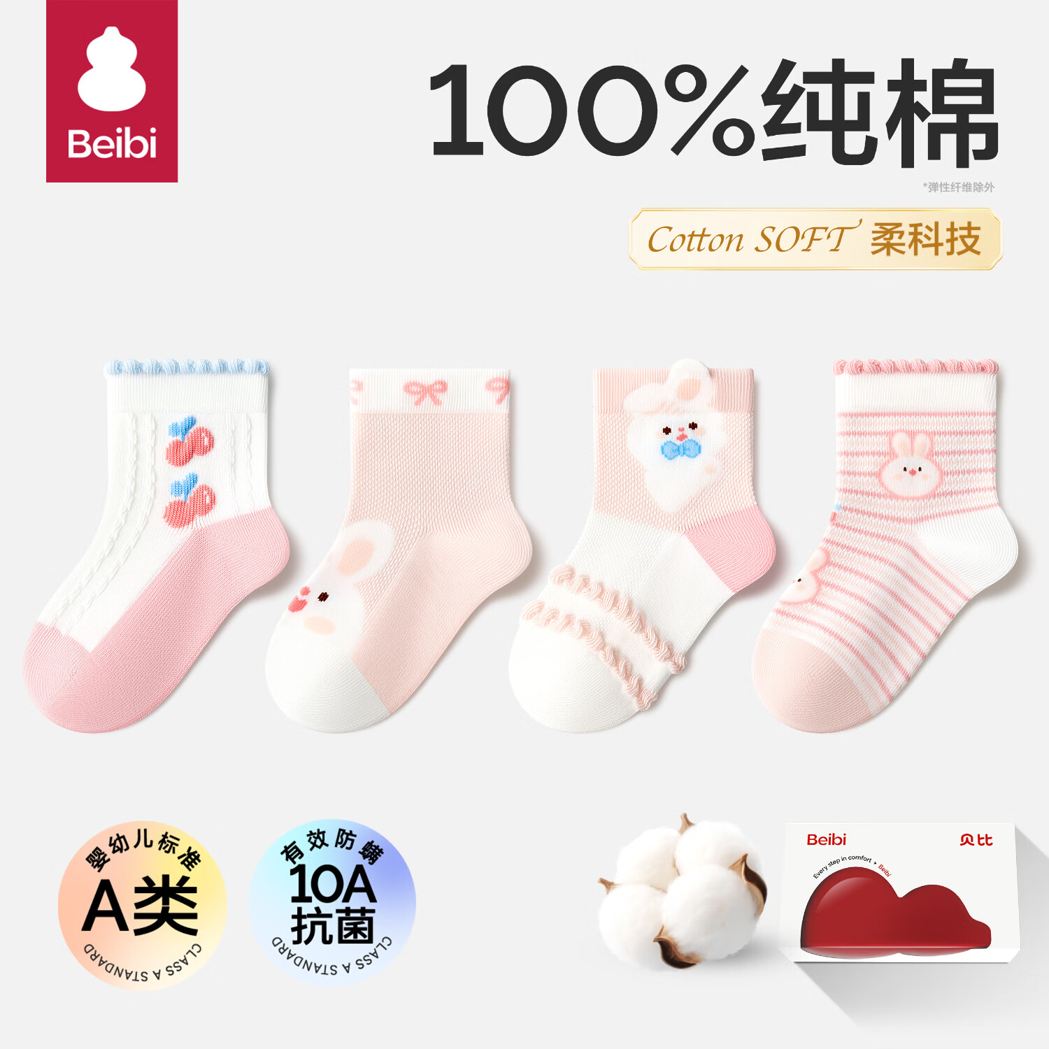 贝比婴儿袜子春夏薄款纯棉a类新生儿袜子男女宝宝不勒腿无骨中筒袜 粉嫩兔兔 春夏款 柔软升级【精美礼盒装】 4双 2-3岁 适合脚长14-16cm（鞋码21-24）