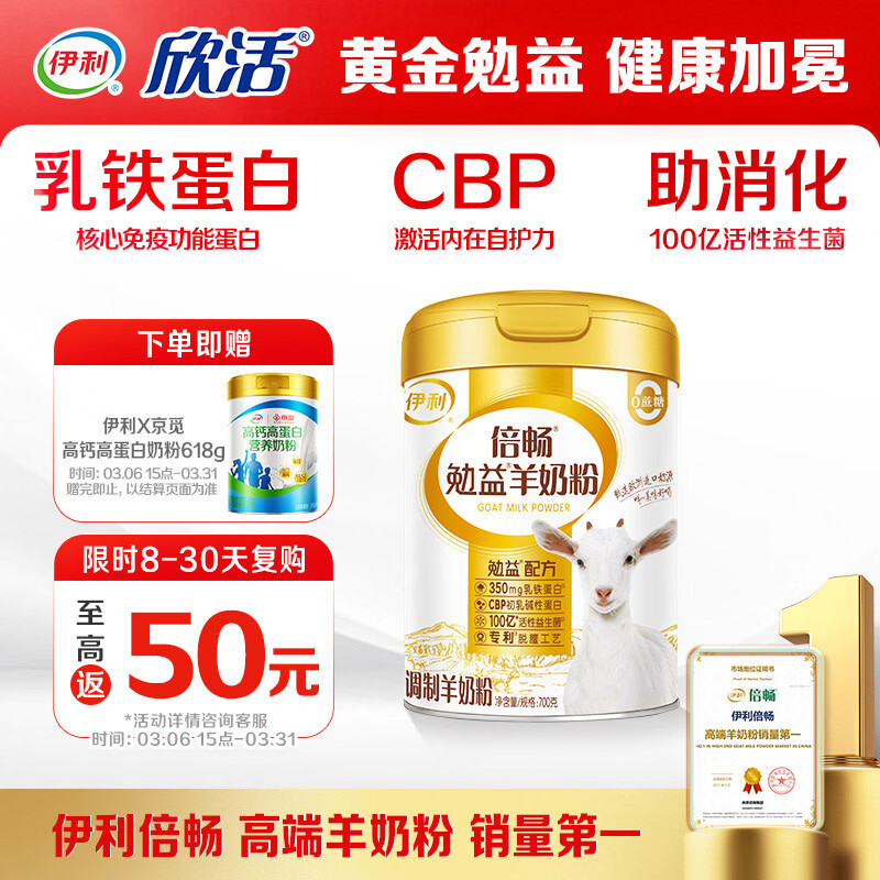 伊利倍畅羊奶粉 送礼 中老年奶粉 成人无蔗糖高钙益生菌羊奶粉 700g