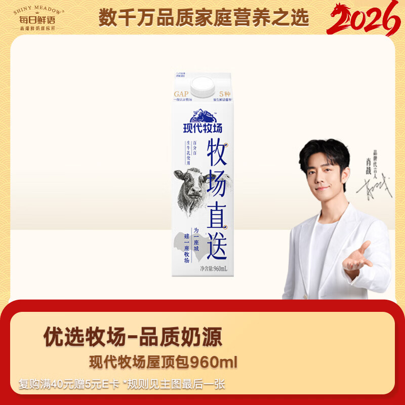 每日鲜语蒙牛现代牧场鲜牛奶屋顶包960ml巴氏杀菌低温奶