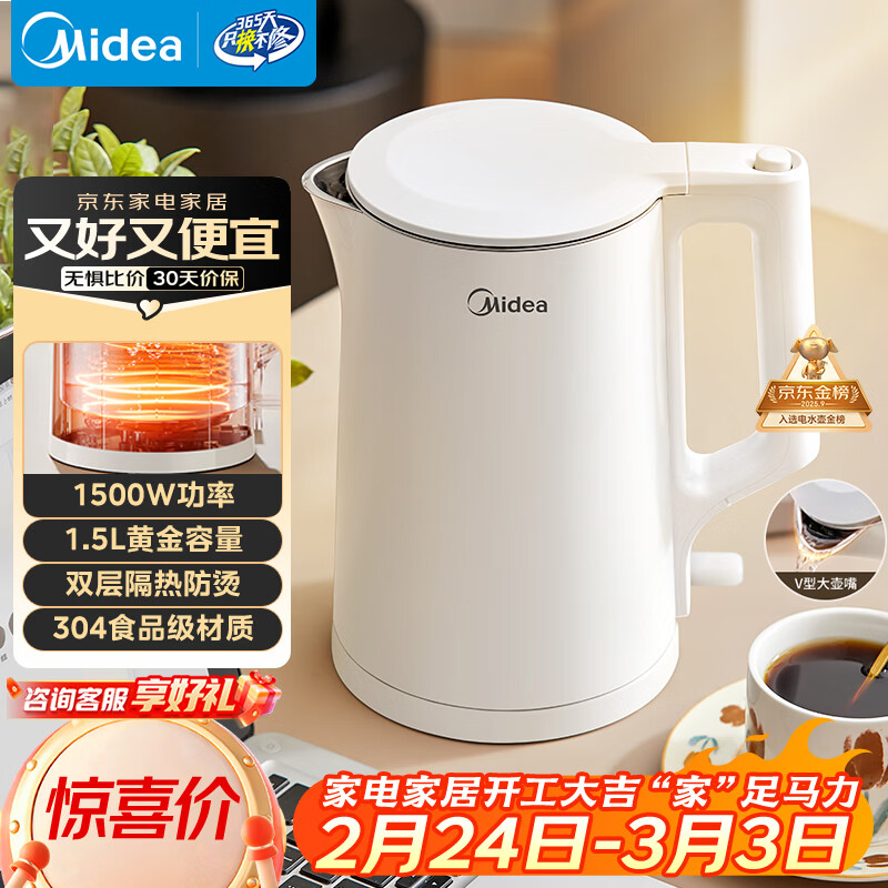 美的（Midea）电热水壶家用烧水壶泡茶0涂层食品级304不锈钢自动断电双层防烫全钢无缝1.5L大容量 MK-HJ1566