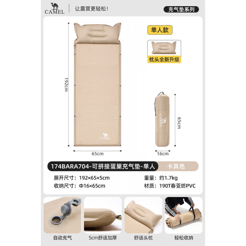 骆驼（CAMEL）蛋巢防潮垫充气床加厚充气垫户外充气床便携帐篷地垫气垫床 单人【192*65*5cm】_174BARA704