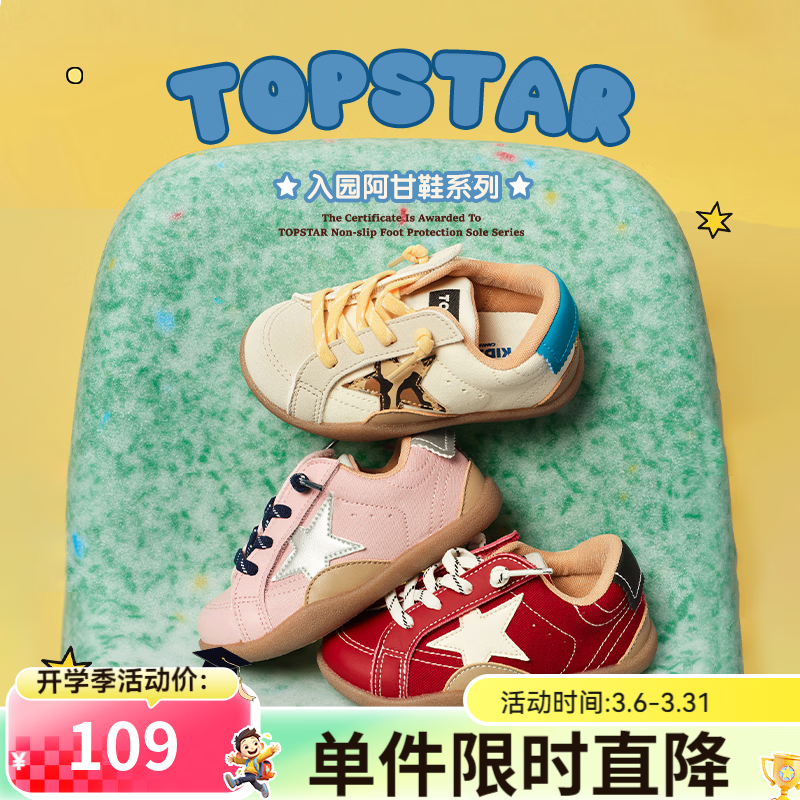 TOPSTAR童鞋儿童跑步鞋2026年春季新款男童潮流星星鞋女童软底耐磨休闲鞋 粉色 24 内长15.5cm