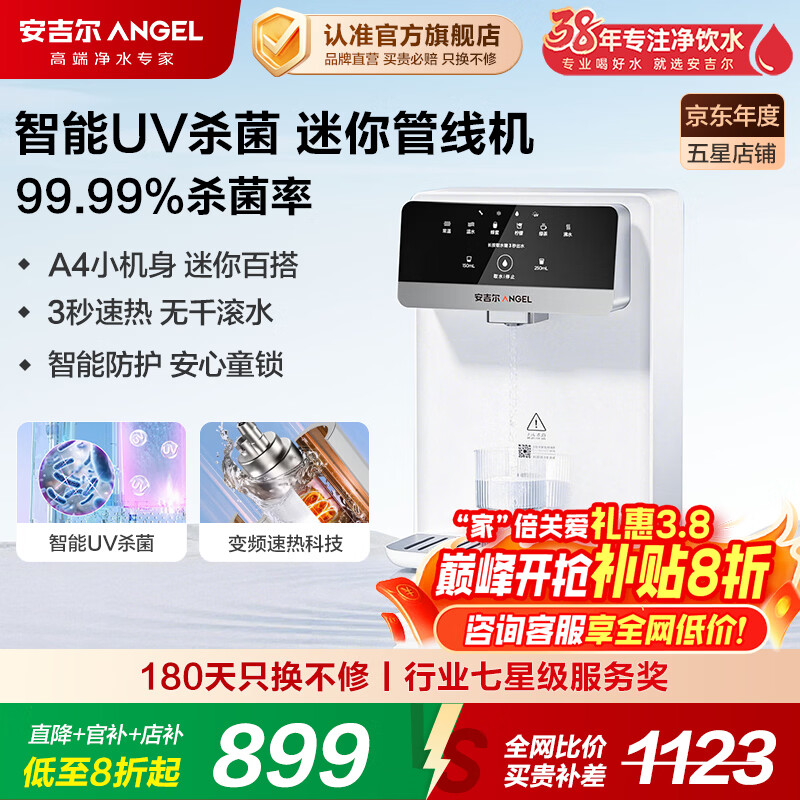 安吉尔【官方直营】即热管线机 安吉尔Y3617BK-G壁挂式 净水器伴侣 智能定量取水变频速热智能UV杀菌  迷你管线机