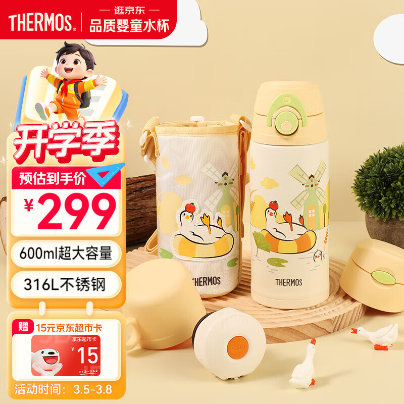 膳魔师（THERMOS）儿童保温杯316L不锈钢杯套吸管直饮杯多盖学生水壶上学TCKP