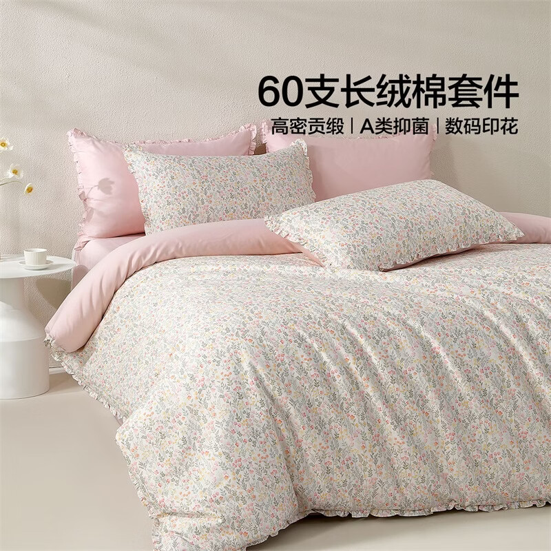 水星家纺床上四件套60支长绒棉纯棉100%A类轻奢高级26年春夏新品 春野花序·雅 床单款 （被套150*210cm）