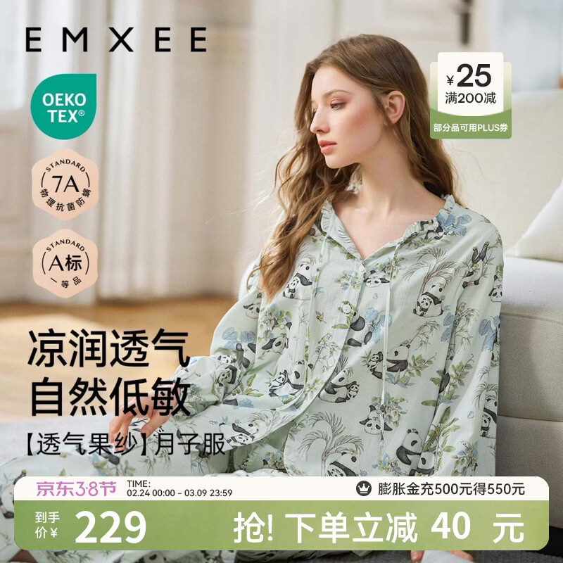 嫚熙（EMXEE）春夏季薄款牛油果纱罗孕妇睡衣产妇月子服产后哺乳家居服套装 竹园熊猫 M