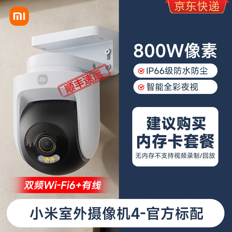 MI室外摄像机高清云台手机远程查看器无线室内监控器摄像头 【800万】小米室外摄像机4【标配】 无