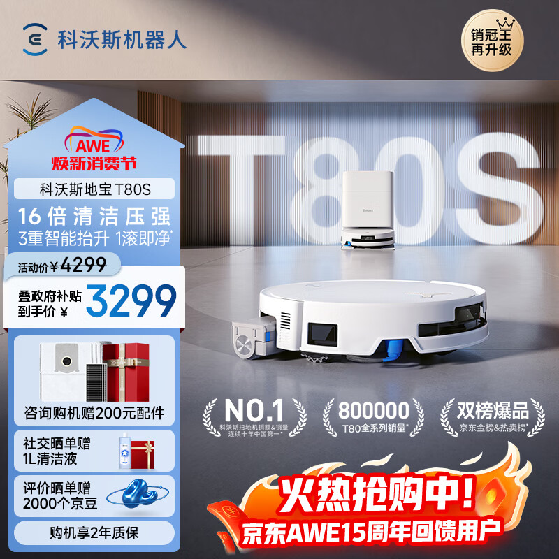 科沃斯T80S扫地机器人扫拖洗烘一体自清洗滚筒洗地机器人热水洗拖布自动集尘水箱版DEX62