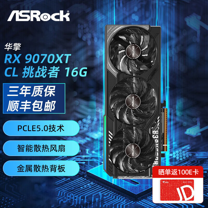 AMD 华擎 RADEON RX 9070 XT Steel Legend Dark 钢铁传奇 黑色款 16GB 电竞游戏设计电脑显卡 华擎RX9070XT CL 16G 挑战者