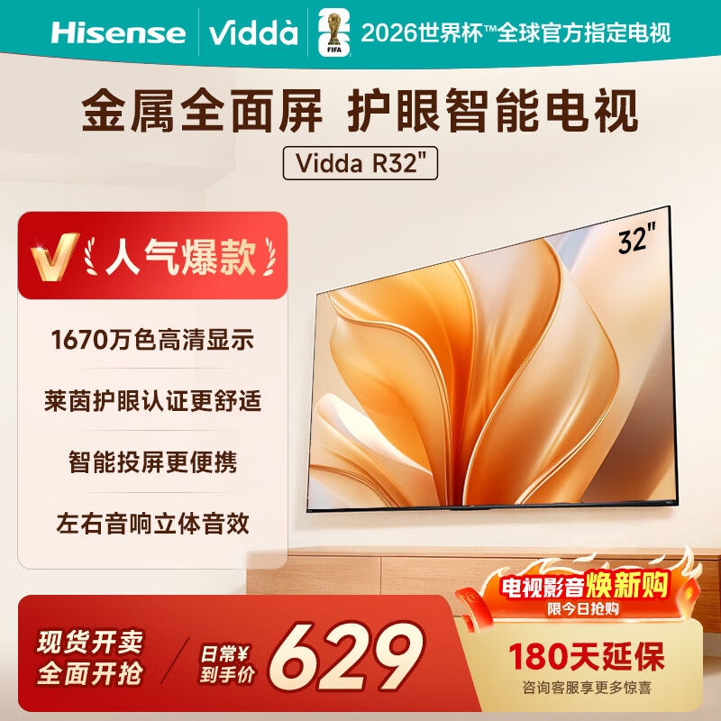 Vidda海信电视32英寸 R32 智能护眼金属全面屏 以旧换新家电能效补贴 游戏液晶电视32V1FD-R 32英寸