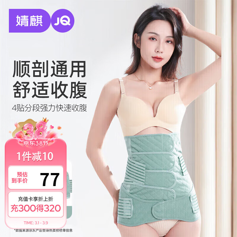 婧麒（JOYNCLEON）产后收腹带塑身透气术后束腹带骨盆带产妇顺产剖腹产专用绿色XL 