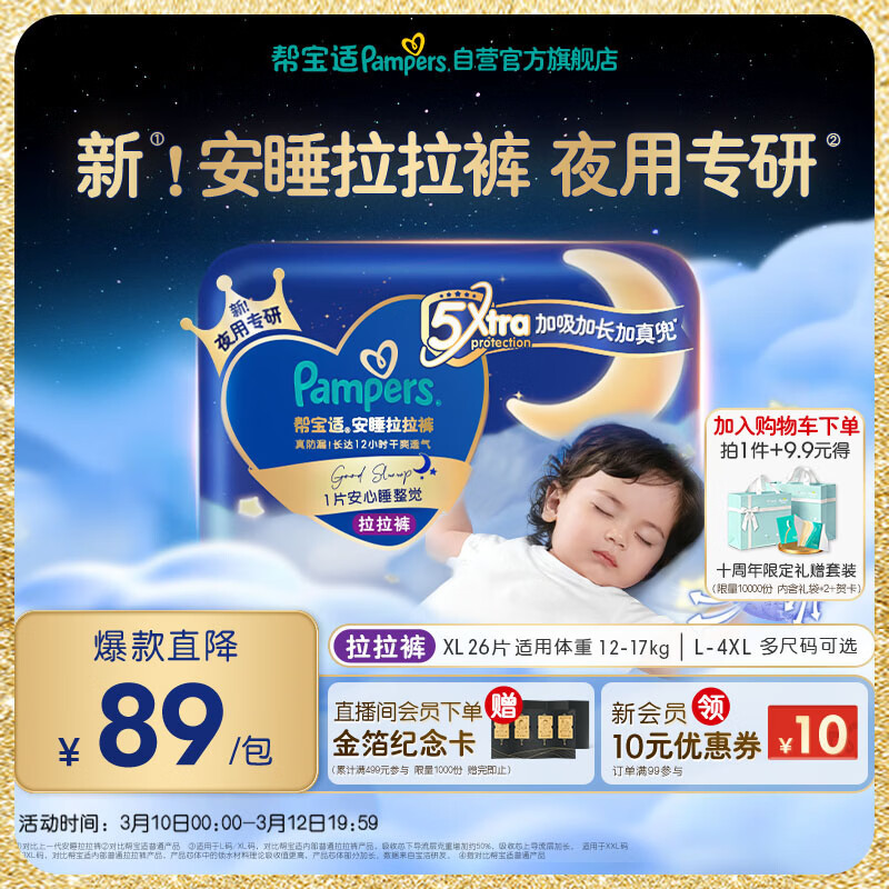 帮宝适夜用王者安睡拉拉裤婴儿尿不湿尿片超薄透气安睡一整夜XL26