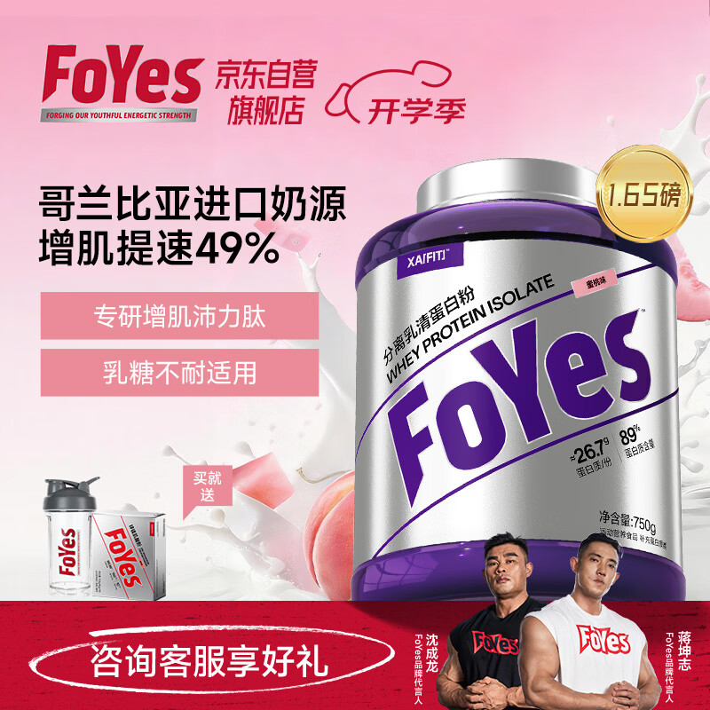Foyes精准分离乳清蛋白粉90%高蛋白低乳糖不耐运动健身增肌蛋白粉