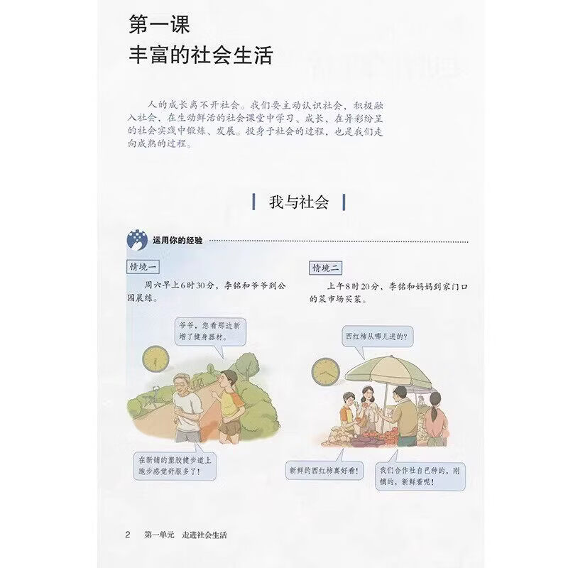 【旧版复习用】人教版八年级上册道德与法治课本教材教科书8八年级上册政治书人民教育出版社初二八年级上册道德教科书八上道法现货速发全新正版 人教版八上道德