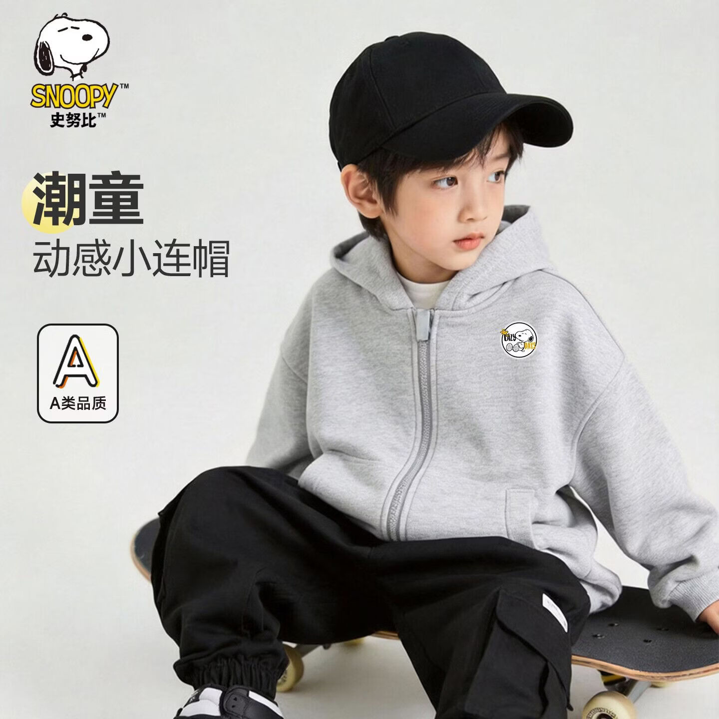 史努比（SNOOPY）爆款开衫卫衣外套新款春秋秋季拉链儿童连帽休闲上衣春秋装 花灰睡觉努比单件装 110 京东折扣/优惠券