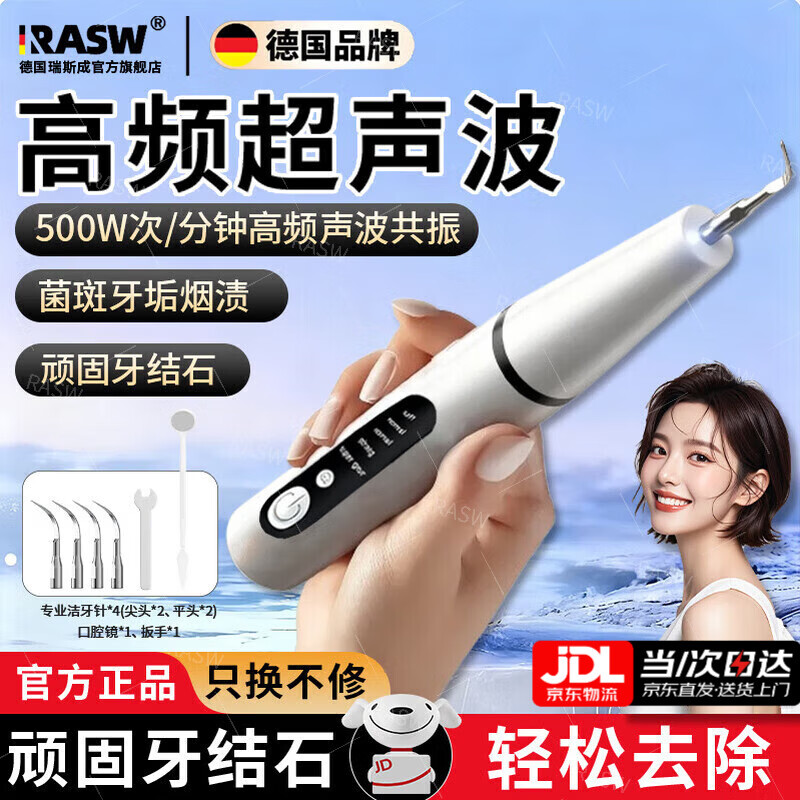 RASW德国洁牙器超声波洗牙器家用牙结石去除神器烟渍茶渍清理清洁牙齿牙垢去除洁牙仪工具清洁器礼物 【陶瓷白】7500W超声波动力+5档位+4个喷头 全配升级5档 超高频赫兹震洗 智能保护牙龈