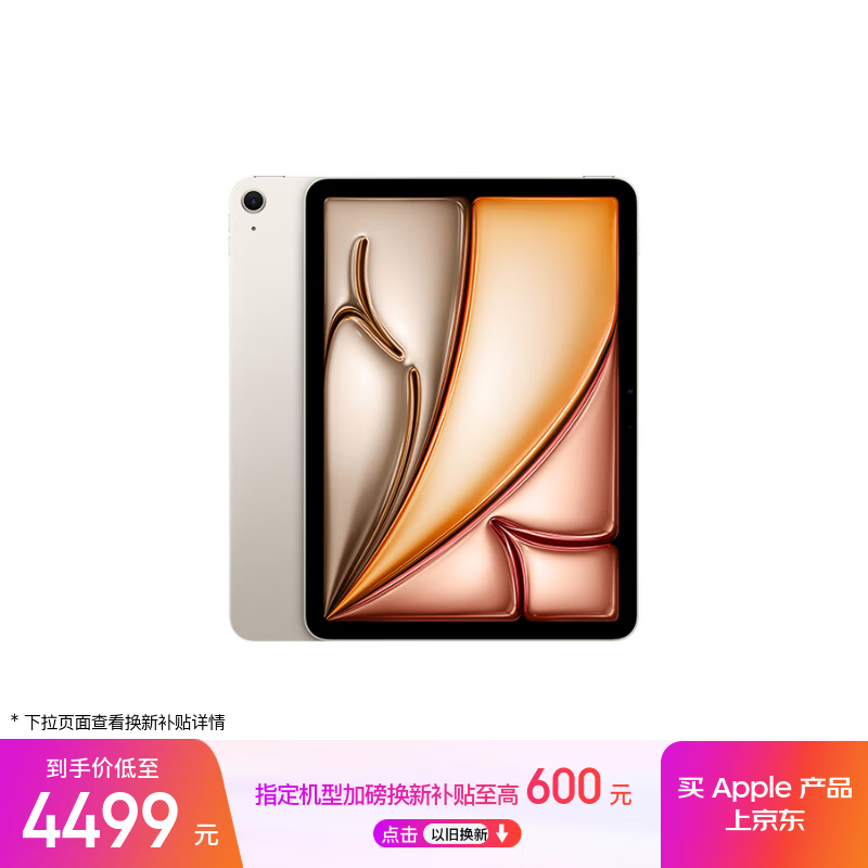 Apple/苹果 iPad Air 11英寸 M3芯片2025年款 平板电脑 (256GB WLAN版)星光色