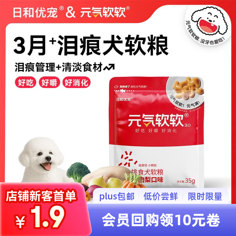 日和优宠元气软软狗粮清火鸭肉梨成犬幼犬低敏去泪痕通用试吃装35g