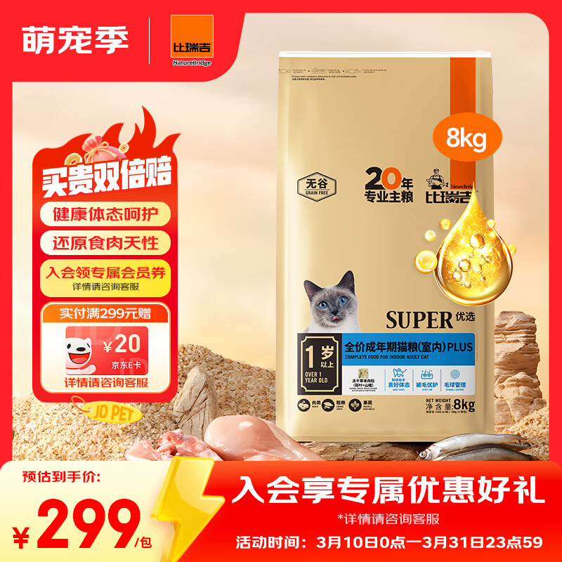 比瑞吉 猫粮优选系列身材管理不掉毛主食粮鸡肉冻干8kg成猫粮