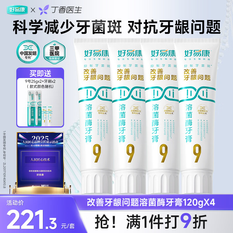 好易康养护牙龈溶菌酶牙膏 9999护龈套装 减少牙菌斑6支共530g