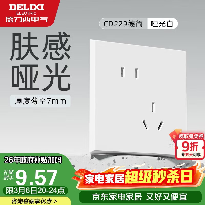 ��������DELIXI�� ���ز������ CD229�����ƹ����ͷ� 10Aб��ײ���86�� �ƹ��