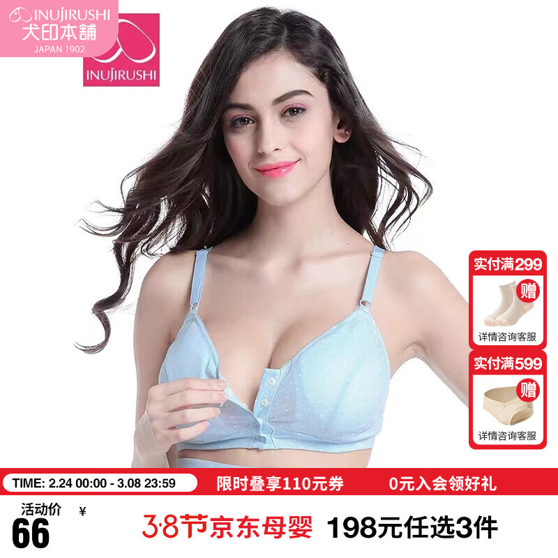 犬印本铺（INUjIRUSHI）孕妇开扣哺乳文胸睡眠可爱印花四排扣喂奶无钢圈内衣 蓝色 M 京东折扣/优惠券