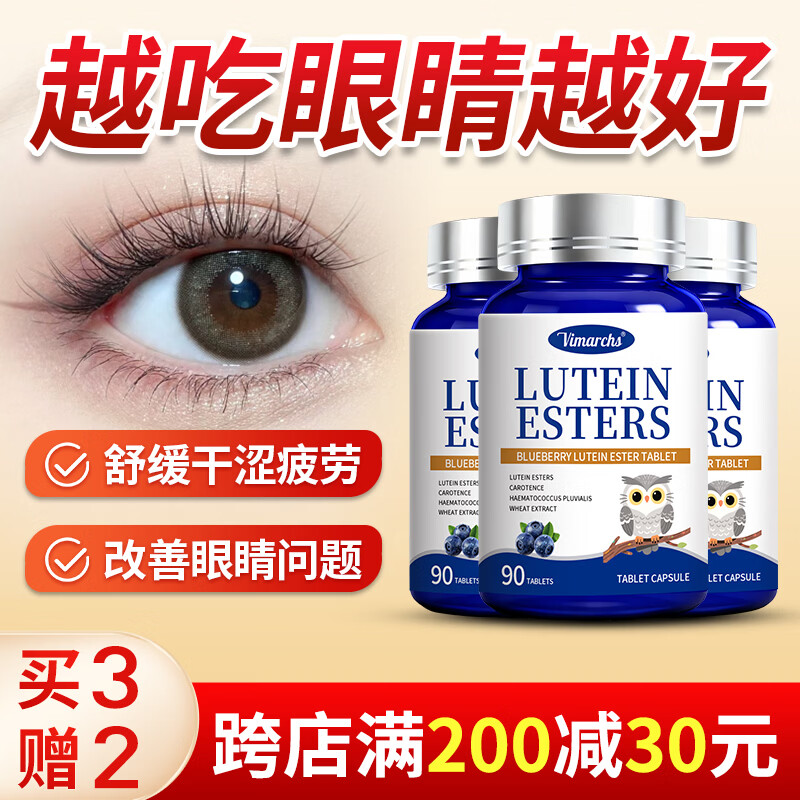 VIMARCHS德国蓝莓叶黄素成人叶黄素护眼缓解眼酸涩疲劳中老年视力模糊 90片*2瓶