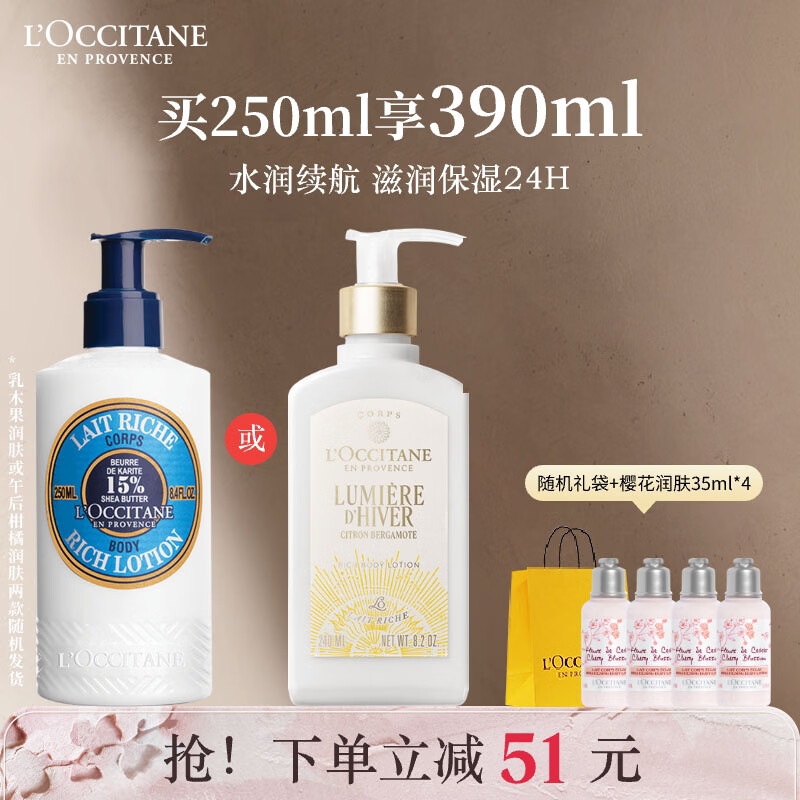 欧舒丹15%乳木果润肤250ml或午后柑橘身体乳240ml女神节礼物随机发货