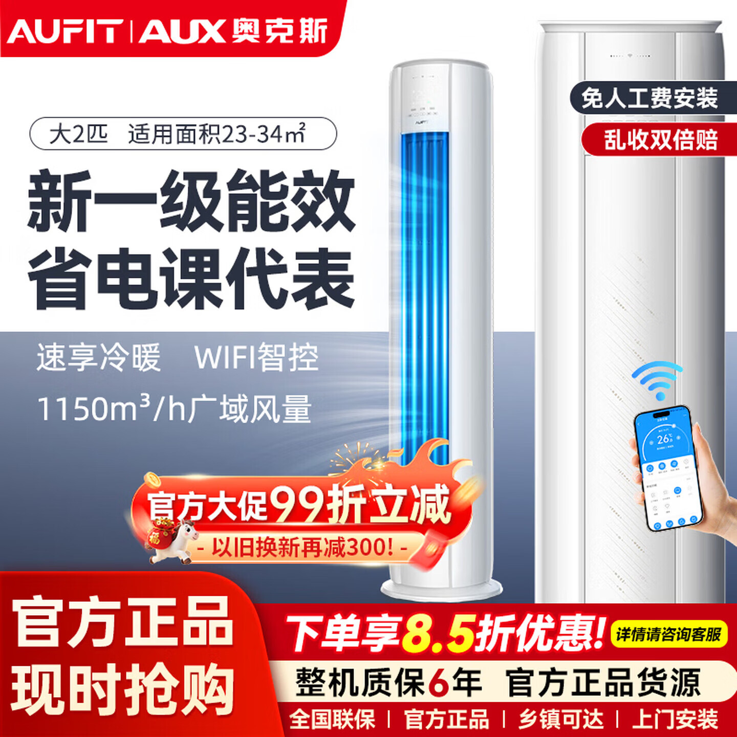 AUFIT柜式空调 一级能效冷暖变频 大3匹2匹客厅家用电器双排铜管自清洁除湿立柜机 以旧换新 保修10年 大2匹 一级变频智能省电防直吹独立除湿冷暖