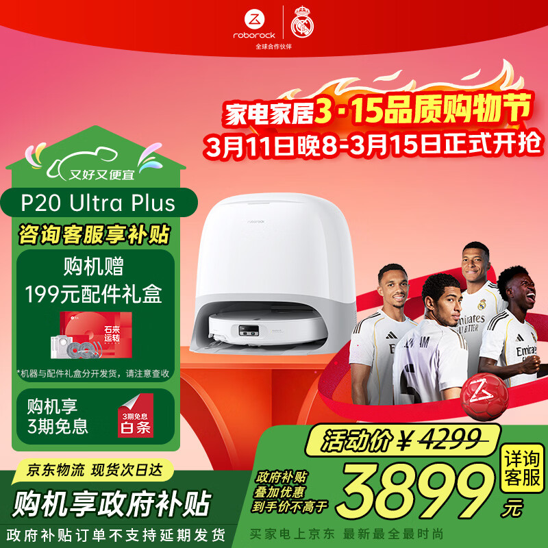 roborock/ʯͷ P20 Ultra Plus ɨ�ػ����� ˮ��� 3879.19Ԫ