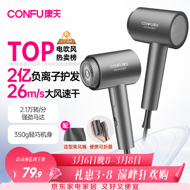 康夫（CONFU）2亿负离子护发电吹风机折叠家用便携不伤发大风速大功率宿舍女士男士用吹风筒 生日礼物 KF-3153灰