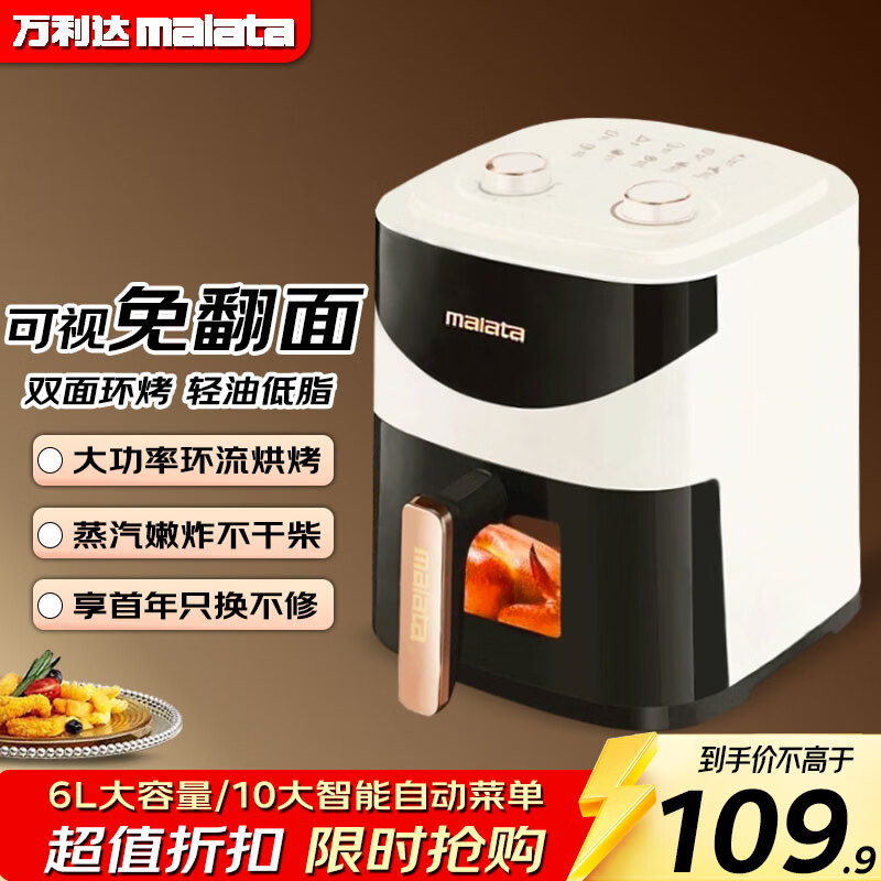 万利达可视空气炸锅6L89元.9 - 线报酷