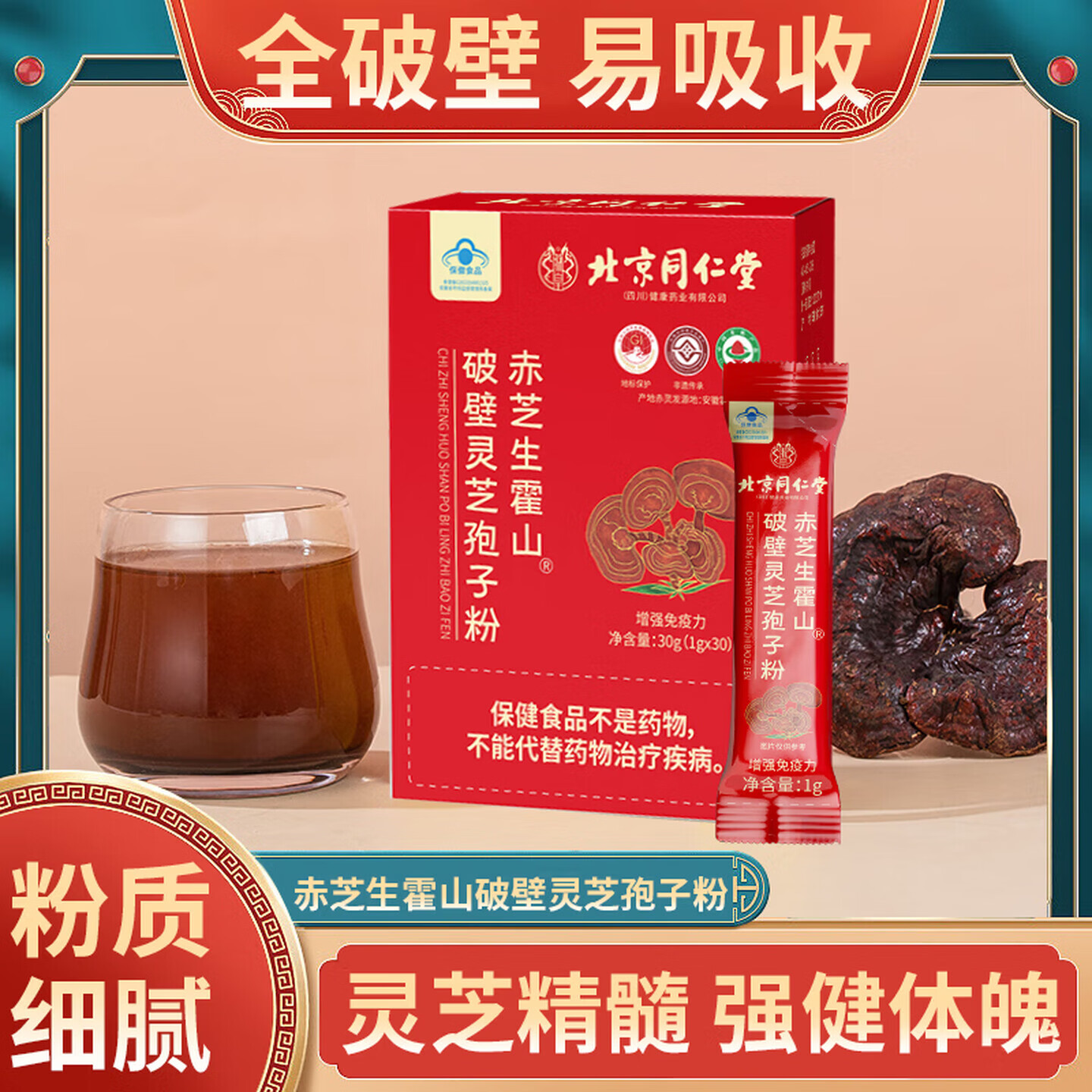 朕皇赤芝生霍山破壁灵芝孢子粉增强免疫力中老年营养滋补保健品 灵芝孢子粉30g 【1盒体验装】