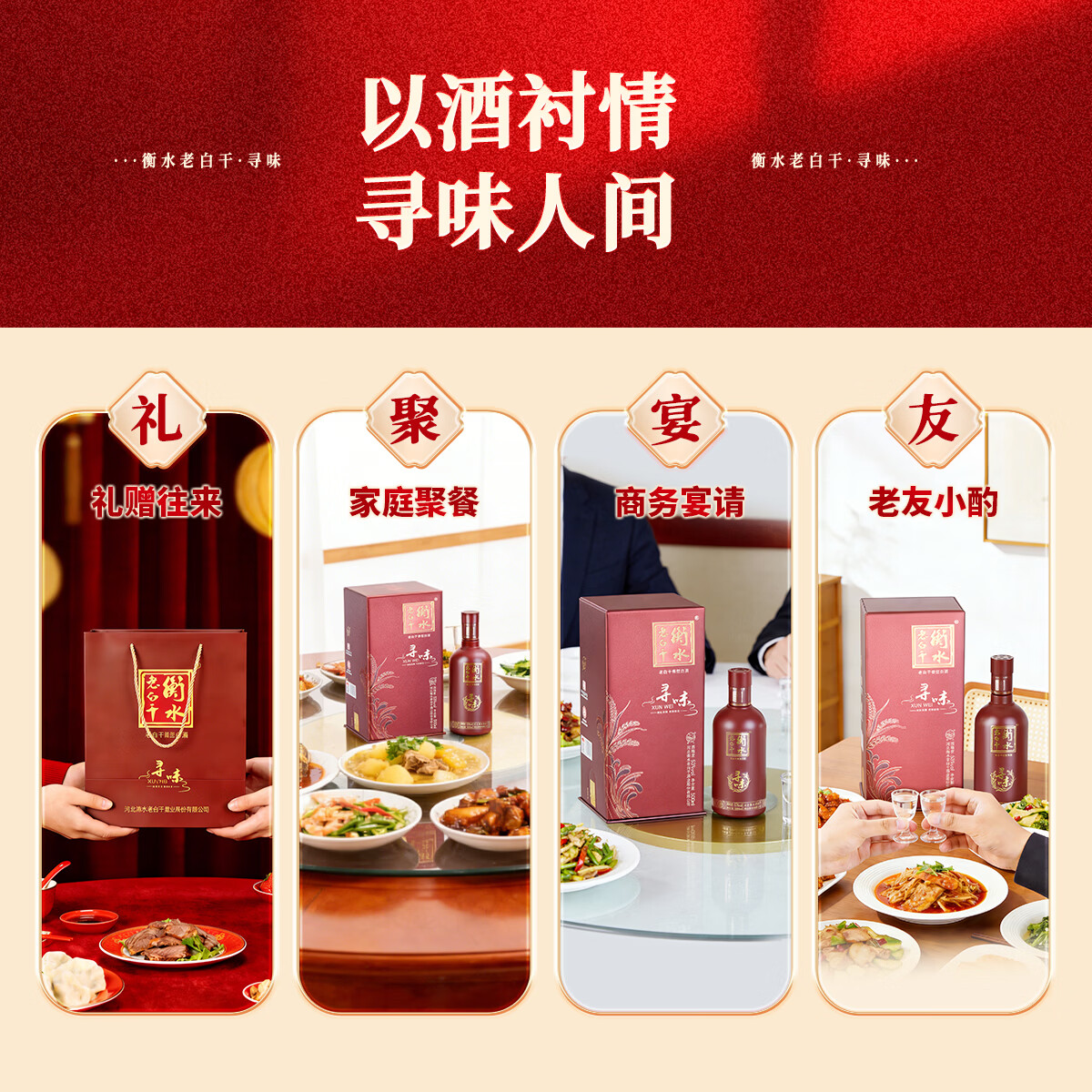 衡水老白干 寻味53度500mL 老白干香型白酒 优级纯粮食口粮酒 送人礼盒装 53度 500mL 4瓶 四支装