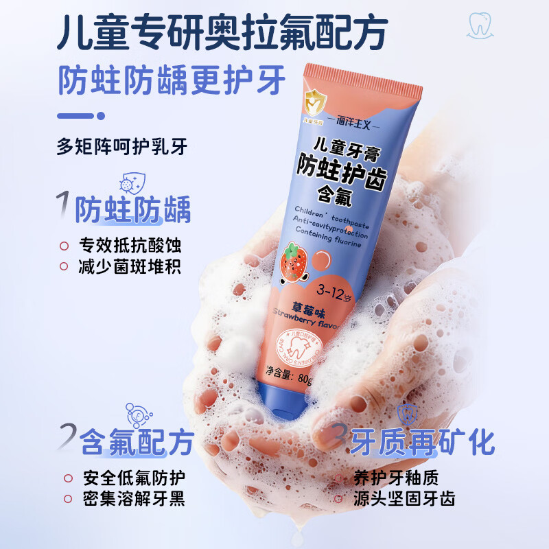 海洋主义 SOCUS儿童牙膏3-6-12岁含氟奥拉氟防蛀牙抗糖牙洞去渍护龈青少年 【草莓味】防蛀护齿80g*2