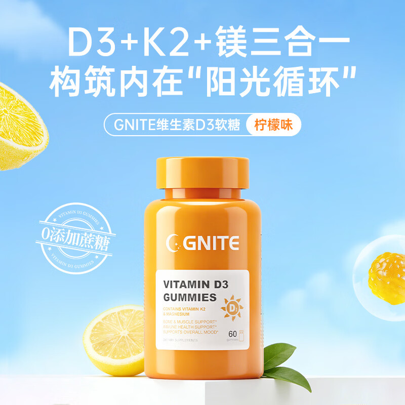 GNITE维生素D3+K2+镁三合一阳光瓶补钙成人儿童青少年软糖60粒 维D阳光瓶 60粒*1瓶