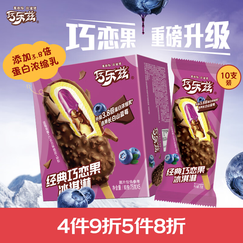 伊利巧乐兹巧恋果蓝莓酱巧克力味冰淇淋75g*10支/盒 