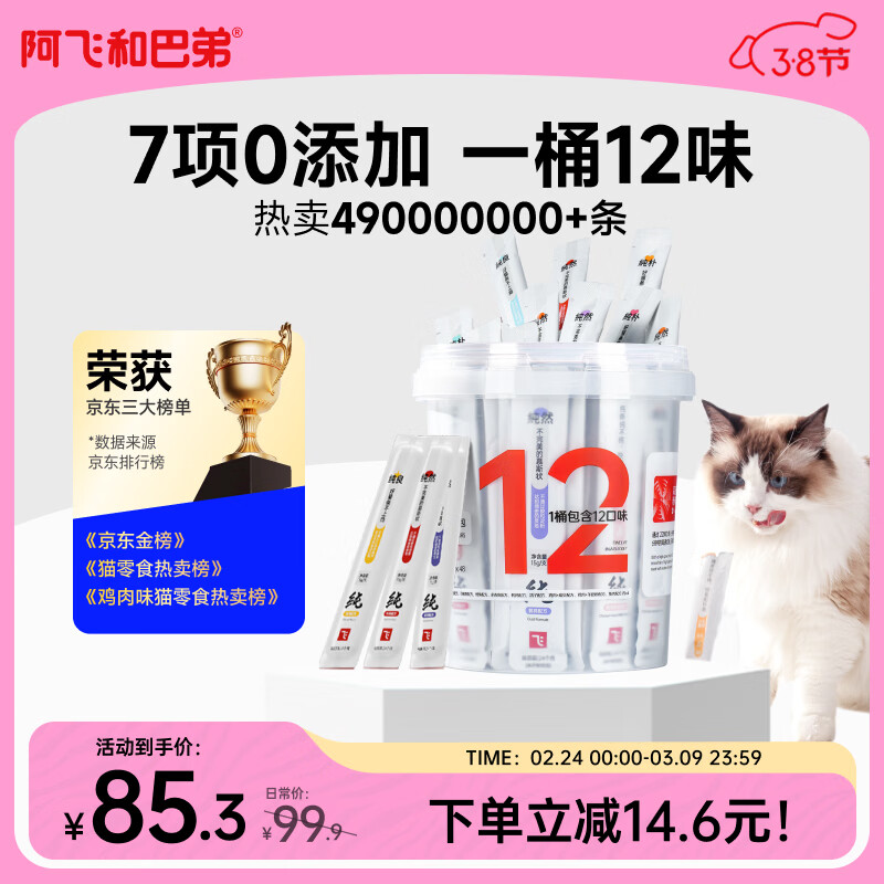 自营跳转app领20020惊喜券 阿飞和巴弟纯条猫条15g*48支 部分人标题旁领9.5折政府补贴券 - 线报酷