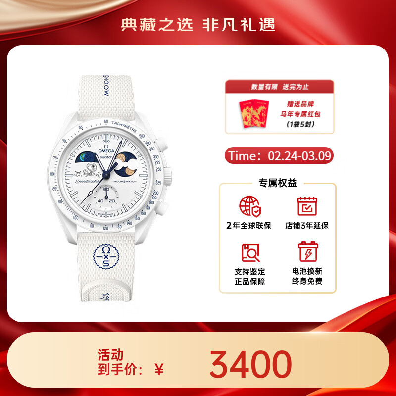 欧米茄（OMEGA）斯·沃琪S·WATCH联名款行星系列男女石英表42mm【情人节送礼】 白盘SO33W701L史努比【地月相】