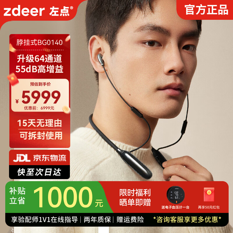 左点zdeer 脖挂防丢数字助听器入耳式中老年人耳聋耳背轻中重度听损 脖挂防丢|64通道|55dB高增益