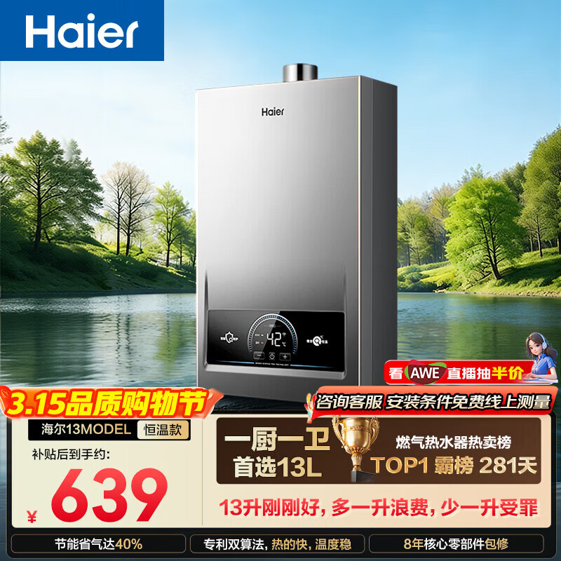 海尔【MODEL 13升】 一厨一卫黄金升数 恒温节能速热安全 低水压启动 上门安装 燃气热水器天然气