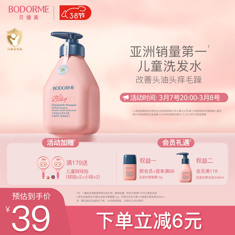 贝德美蓝甘菊儿童洗发水 3-6-12-15岁 无硅油弱酸性 柔顺控油 335ml