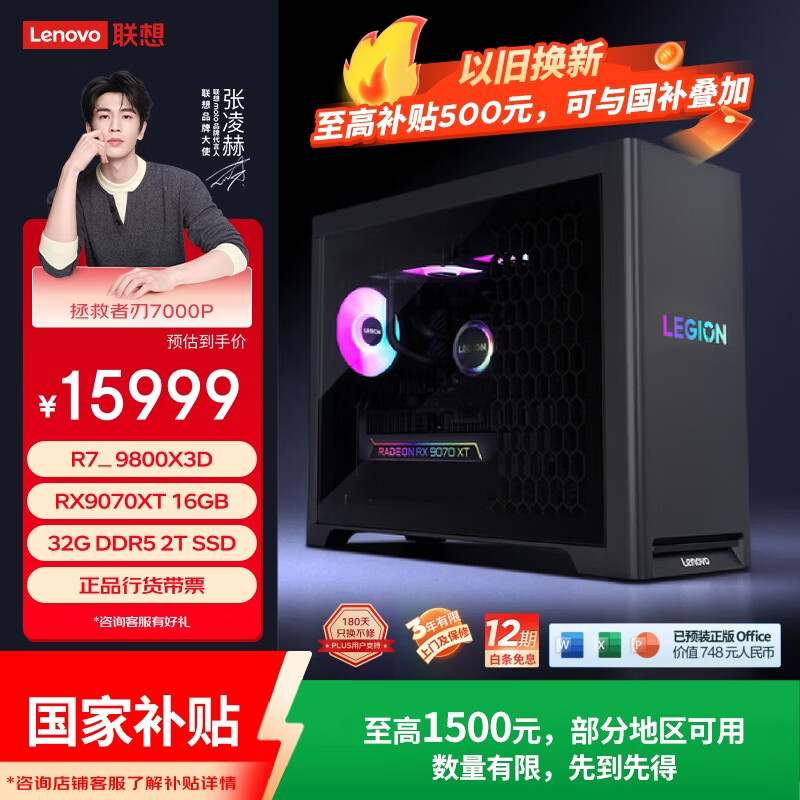 ���루Lenovo����������7000P��Ϸ����̨ʽ����(R7-9800X3D RX9070XT 16G�Կ� 32G D5 2TB) ����3A���� 15999Ԫ